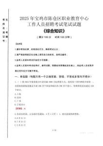2025年寶雞市陳倉區(qū)職業(yè)教育中心招聘考試真題