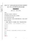 2025年廣東機(jī)電職業(yè)技術(shù)學(xué)院中職教育部招聘考試真題