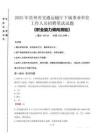 2025年貴州省交通運輸廳下屬事業(yè)單位考試真題