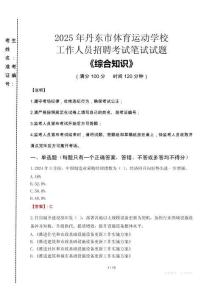 2025年丹東市體育運動學(xué)校招聘考試真題