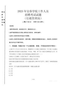 2025年宜春學院招聘真題(行政管理崗)