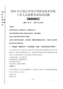 2025年大連長興島中等職業(yè)技術學校招聘考試真題