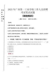 2025年廣西第一工業(yè)學(xué)校招聘考試真題