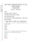 2025年浙江育英職業(yè)技術(shù)學(xué)院招聘真題(行政管理崗)