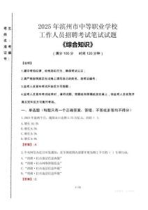 2025年濱州市中等職業(yè)學校招聘考試真題