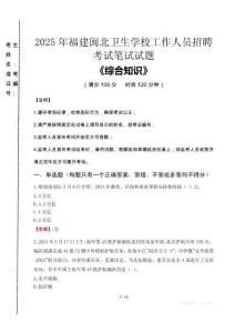 2025年福建閩北衛(wèi)生學(xué)校招聘考試真題