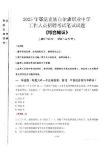 2025年鄂溫克族自治旗職業(yè)中學招聘考試真題