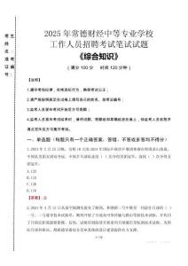 2025年常德財經(jīng)中等專業(yè)學校招聘考試真題