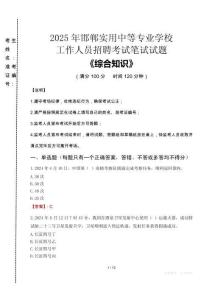 2025年邯鄲實用中等專業(yè)學校招聘考試真題