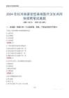 2024年紅河縣緊密型縣域醫(yī)療衛(wèi)生共同體招聘筆試真題