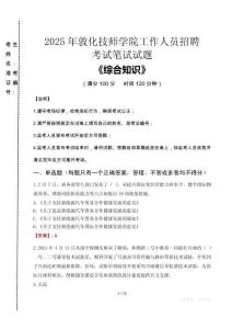 2025年敦化技師學(xué)院招聘考試真題