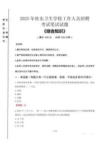 2025年桂東衛(wèi)生學(xué)校招聘考試真題