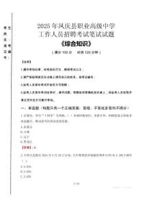 2025年鳳慶縣職業(yè)高級(jí)中學(xué)招聘考試真題