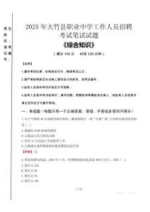 2025年大竹縣職業(yè)中學招聘考試真題