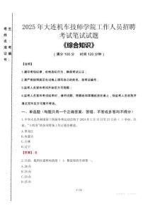 2025年大連機車技師學院招聘考試真題