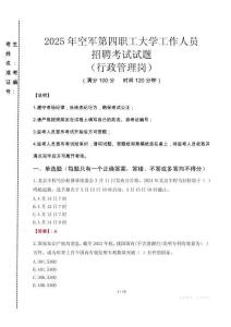 2025年空軍第四職工大學招聘真題(行政管理崗)