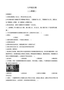 安徽省亳州市利辛縣2025--2026學年七年級上學期第一次月考生物試卷(無答案)