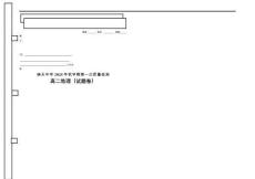 安徽省六安市舒城縣曉天中學2025-2026學年高一上學期第一次質量檢測地理試題卷