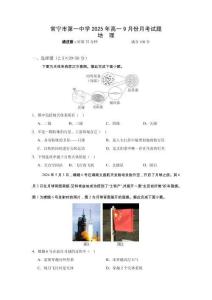 常寧市第一中學2025年高一9月份月考地理試題