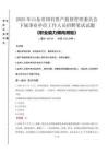 2025年山東省國(guó)有資產(chǎn)監(jiān)督管理委員會(huì)下屬事業(yè)單位考試真題