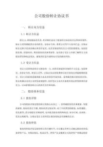 公司股份转让协议书