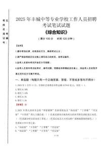 2025年豐城中等專業(yè)學(xué)校招聘考試真題