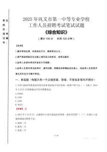 2025年鞏義市第一中等專業(yè)學(xué)校招聘考試真題