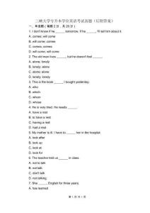 三峽大學專升本學位英語考試真題及答案