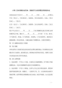 二零二五年離婚協(xié)議范本：離婚后子女撫養(yǎng)費(fèi)及探望權(quán)協(xié)議