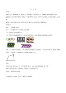 【導學案及答案】7.4　平　移