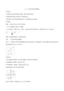 【導學案及答案】9.1.1 平面直角坐標系的概念