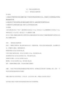 【導學案及答案】9.2.1　用坐標表示地理位置