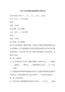 二零二五年度豪華快艇購置與運(yùn)營合同