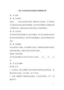 二零二五年度會議禮品定制與派發(fā)服務合同