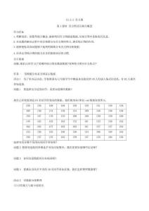 【導學案及答案】12.2.2 直方圖  第1課時 直方圖及其相關概念