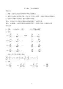 【導學案及答案】16.2 二次根式的乘除  第2課時 二次根式的除法導學案