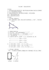 【導學案及答案】17.1 勾股定理  第2課時 勾股定理在實際生活中的應用導學案