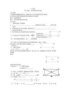 【導學案及答案】18.2.1 矩形 第1課時 矩形的性質導學案