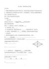 【導(dǎo)學(xué)案及答案】18.2.2 菱形 第2課時(shí) 菱形的判定導(dǎo)學(xué)案