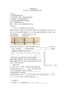 【導學案及答案】19.1.2 函數的圖像  第1課時 函數的圖象導學案