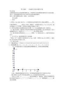 【導學案及答案】19.2.2 一次函數 第4課時 一次函數與實際問題導學案