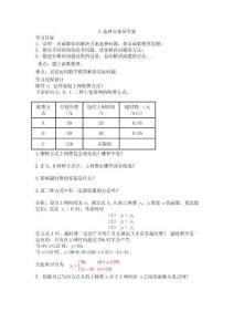 【導學案及答案】19.3 課題學習 選擇方案導學案