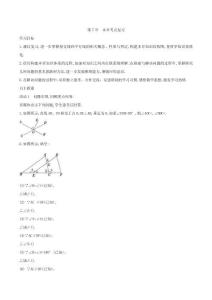 【導學案及答案】第7章  本章考點復習