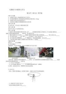 第7章 第3節(jié) 《重力》導(dǎo)學(xué)案