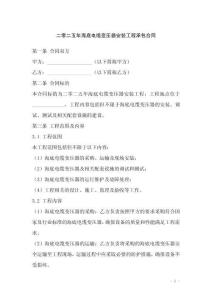 二零二五年海底電纜變壓器安裝工程承包合同