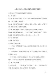 二零二五年汽車銷售合同編號規(guī)范及管理細則
