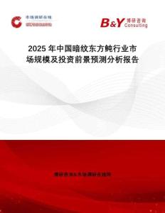 2025年中國暗紋東方鲀行業(yè)市場規(guī)模及投資前景預測分析報告