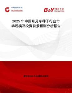 2025年中國(guó)月見(jiàn)草種子行業(yè)市場(chǎng)規(guī)模及投資前景預(yù)測(cè)分析報(bào)告