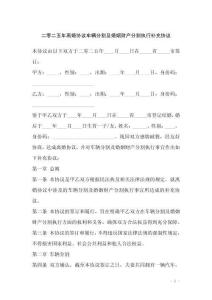 二零二五年離婚協(xié)議車輛分割及婚姻財(cái)產(chǎn)分割執(zhí)行補(bǔ)充協(xié)議
