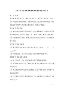 二零二五年度計算機配件銷售與售后服務合同匯總